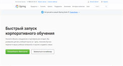 Desktop Screenshot of ispring.ru